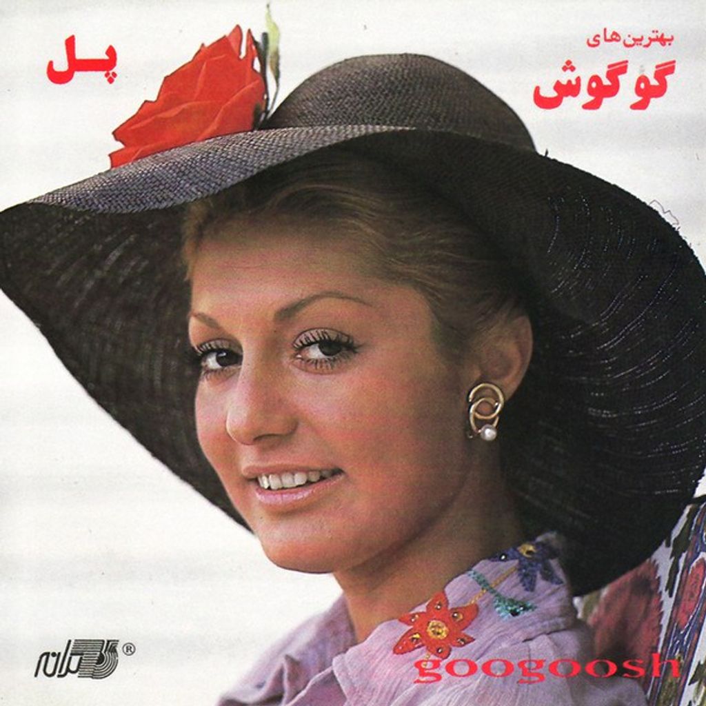 Googoosh makhloogh